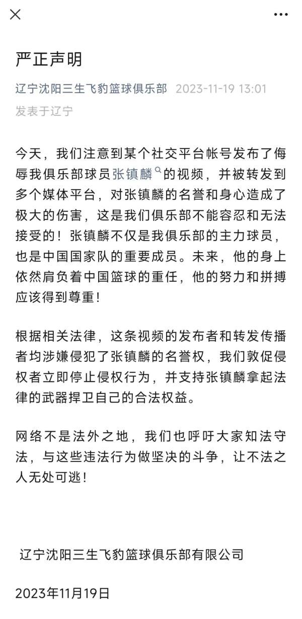 男籃球員被網暴，姚明回應！